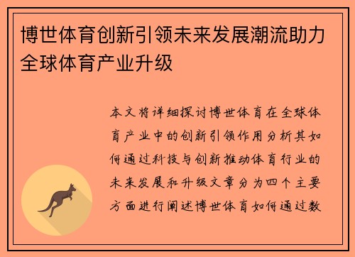 博世体育创新引领未来发展潮流助力全球体育产业升级