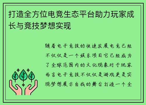 打造全方位电竞生态平台助力玩家成长与竞技梦想实现