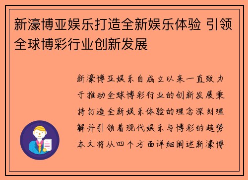 新濠博亚娱乐打造全新娱乐体验 引领全球博彩行业创新发展