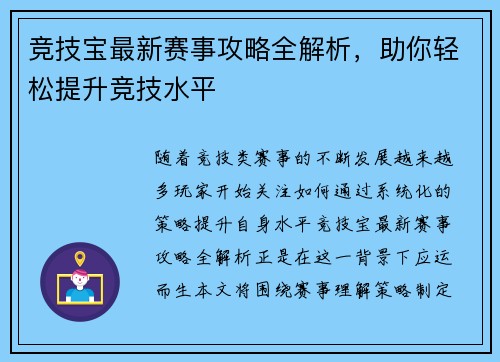 竞技宝最新赛事攻略全解析，助你轻松提升竞技水平