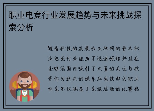 职业电竞行业发展趋势与未来挑战探索分析