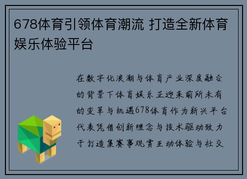 678体育引领体育潮流 打造全新体育娱乐体验平台