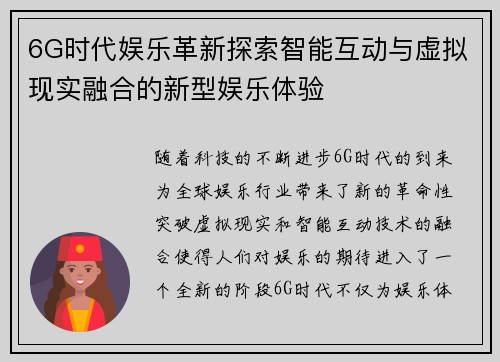6G时代娱乐革新探索智能互动与虚拟现实融合的新型娱乐体验