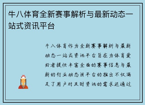 牛八体育全新赛事解析与最新动态一站式资讯平台