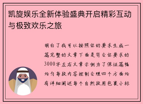 凯旋娱乐全新体验盛典开启精彩互动与极致欢乐之旅
