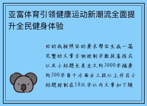 亚富体育引领健康运动新潮流全面提升全民健身体验