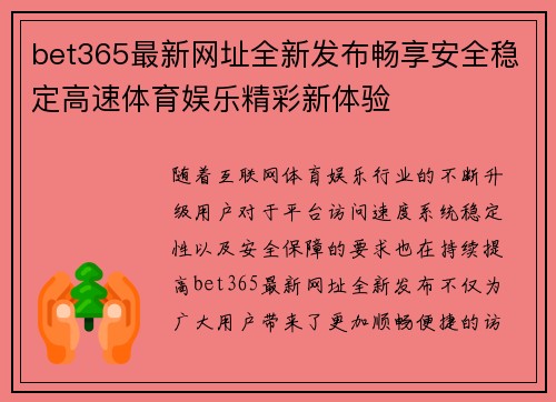 bet365最新网址全新发布畅享安全稳定高速体育娱乐精彩新体验