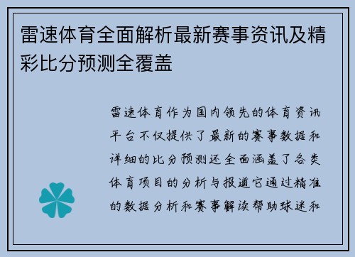 雷速体育全面解析最新赛事资讯及精彩比分预测全覆盖 雷速体育全面解析最新赛事资讯及精彩比分预测全覆盖