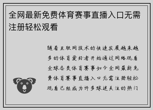 全网最新免费体育赛事直播入口无需注册轻松观看