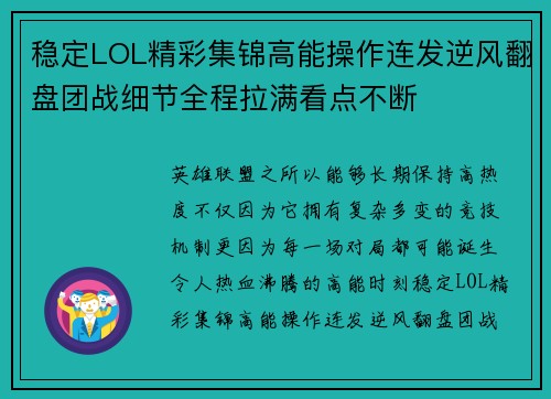 稳定LOL精彩集锦高能操作连发逆风翻盘团战细节全程拉满看点不断