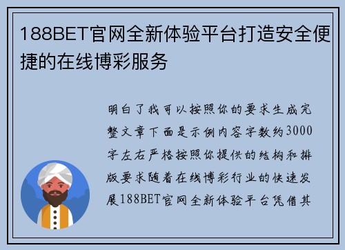 188BET官网全新体验平台打造安全便捷的在线博彩服务