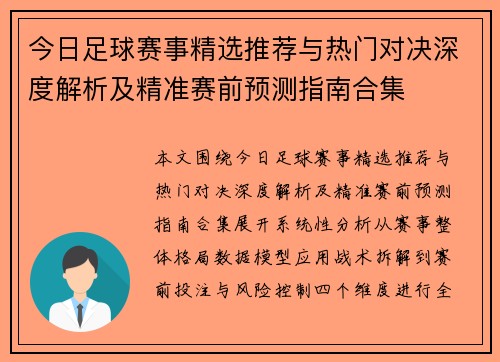 今日足球赛事精选推荐与热门对决深度解析及精准赛前预测指南合集