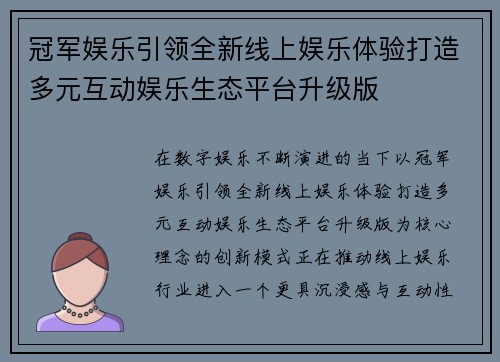 冠军娱乐引领全新线上娱乐体验打造多元互动娱乐生态平台升级版