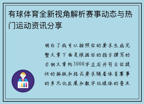 有球体育全新视角解析赛事动态与热门运动资讯分享