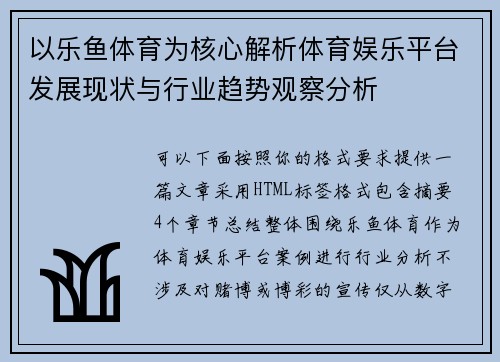 以乐鱼体育为核心解析体育娱乐平台发展现状与行业趋势观察分析