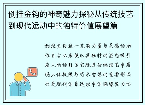 倒挂金钩的神奇魅力探秘从传统技艺到现代运动中的独特价值展望篇