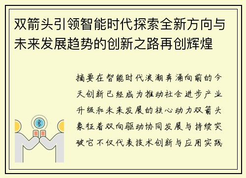 双箭头引领智能时代探索全新方向与未来发展趋势的创新之路再创辉煌