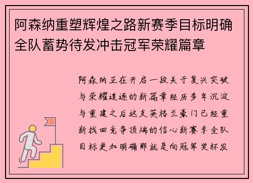 阿森纳重塑辉煌之路新赛季目标明确全队蓄势待发冲击冠军荣耀篇章