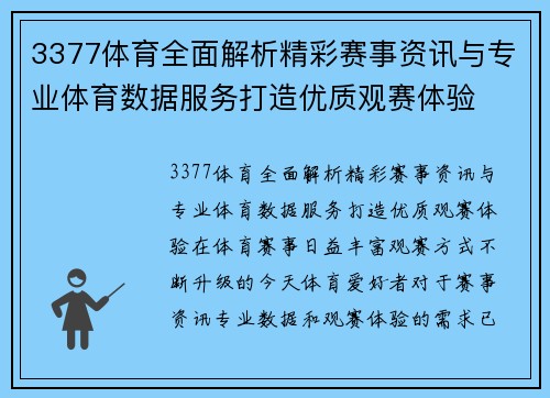 3377体育全面解析精彩赛事资讯与专业体育数据服务打造优质观赛体验 3377体育全面解析精彩赛事资讯与专业体育数据服务打造优质观赛体验