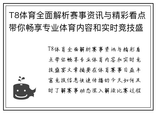 T8体育全面解析赛事资讯与精彩看点带你畅享专业体育内容和实时竞技盛宴