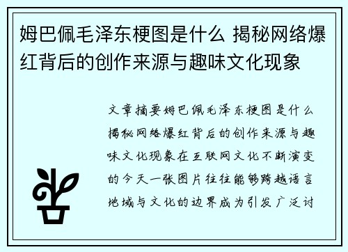 姆巴佩毛泽东梗图是什么 揭秘网络爆红背后的创作来源与趣味文化现象